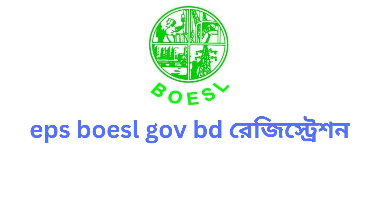 eps boesl gov bd রেজিস্ট্রেশন